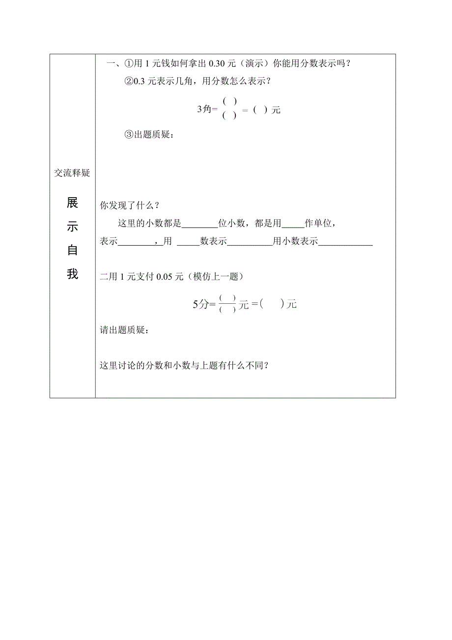 楚才小学和美课堂导学案模块小数的初步认识_第2页