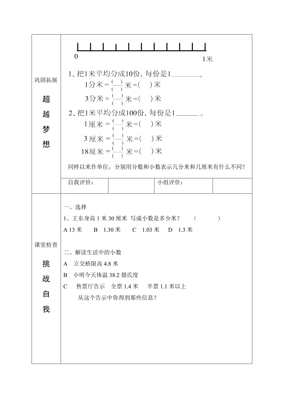 楚才小学和美课堂导学案模块小数的初步认识_第3页