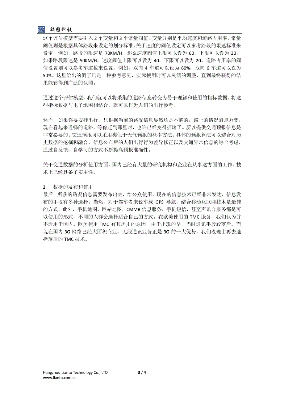 解决城市交通拥堵的新思路_第3页