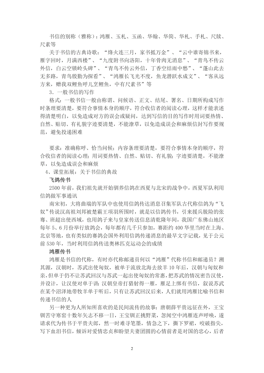 项目1一般书信写作教案_第2页