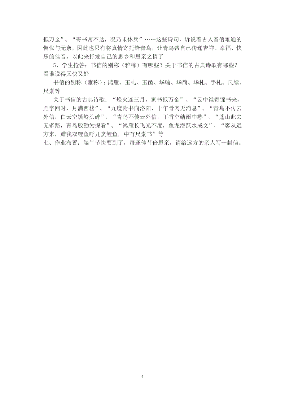 项目1一般书信写作教案_第4页