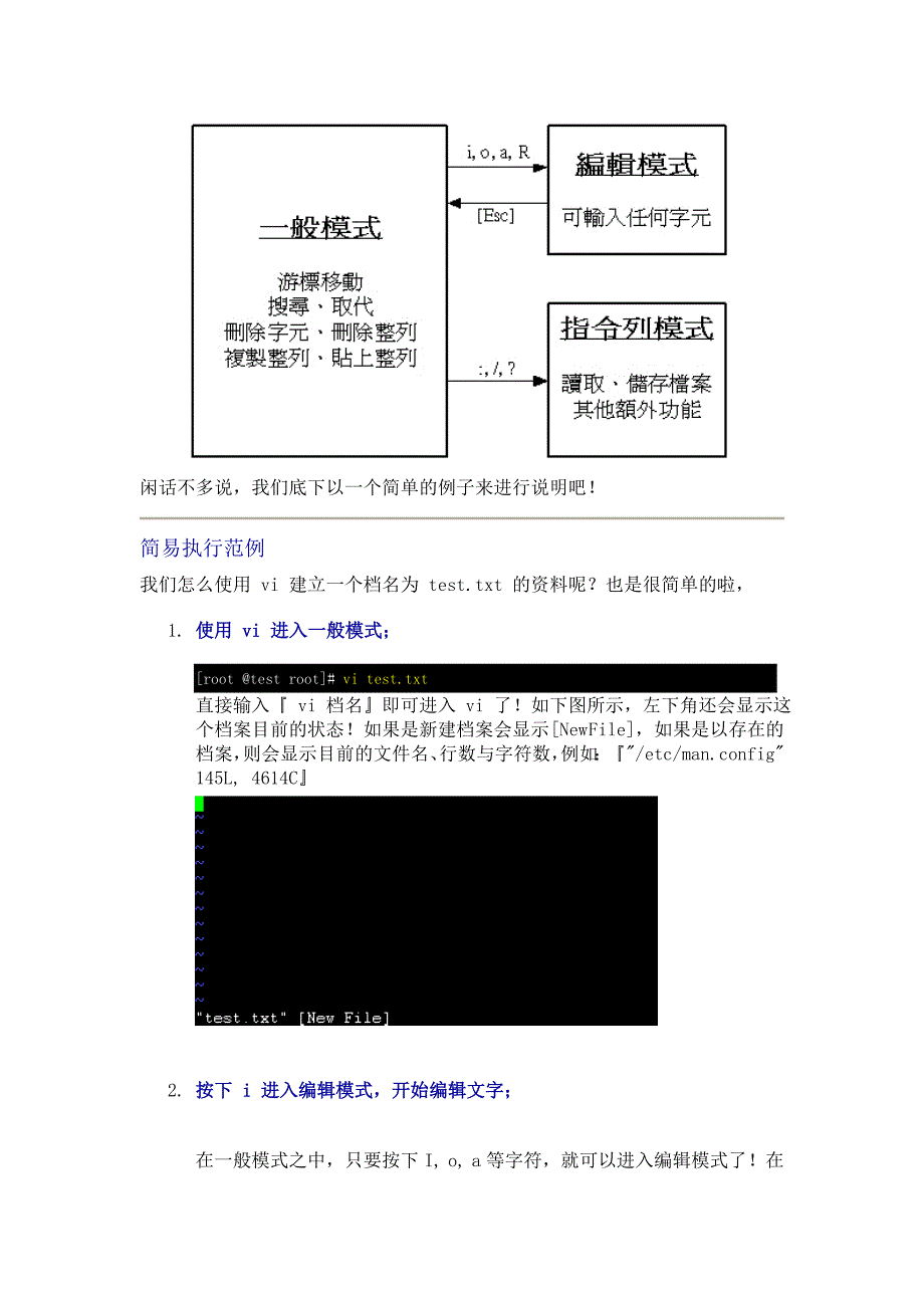 鸟哥的私房菜之vi文书处理器word版_第3页