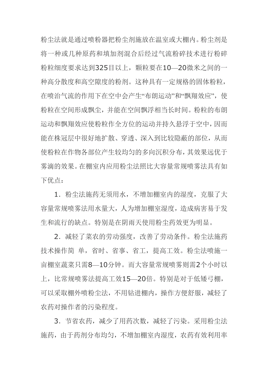 粉尘法就是通过喷粉器把粉尘剂施放在温室或大棚内_第1页