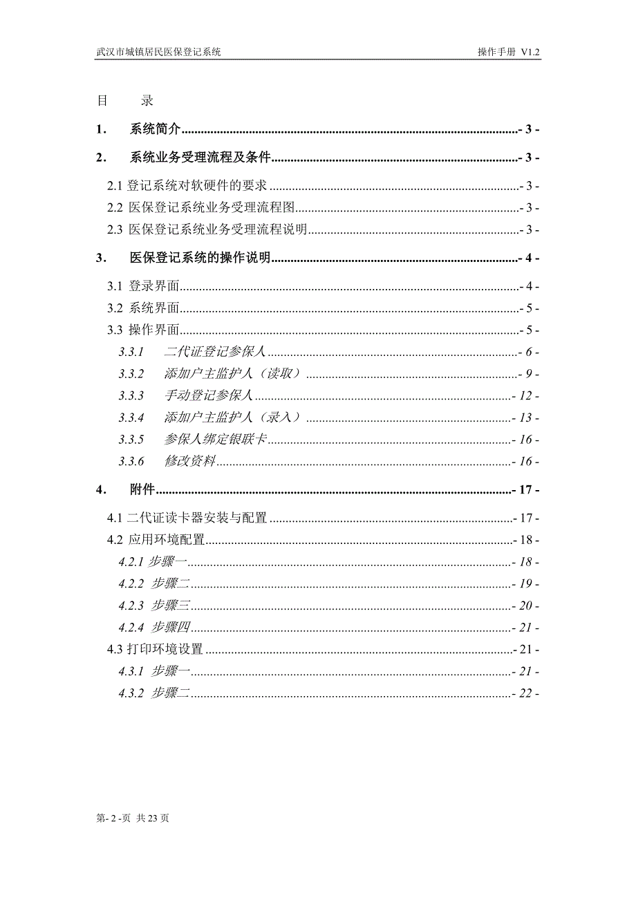 武汉城镇居民医保登记系统操作手册v1.2版_第2页