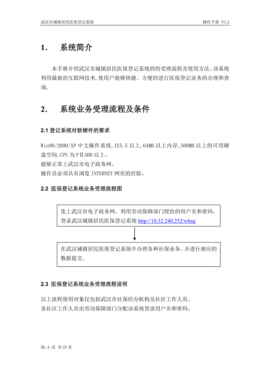 武汉城镇居民医保登记系统操作手册v1.2版_第3页