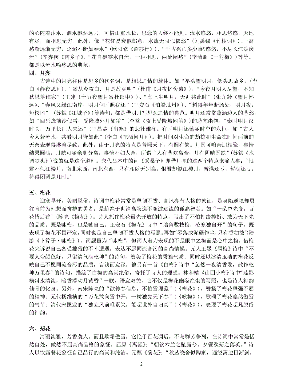 高考古诗词鉴赏意象及答题技巧总结技巧解答_第2页