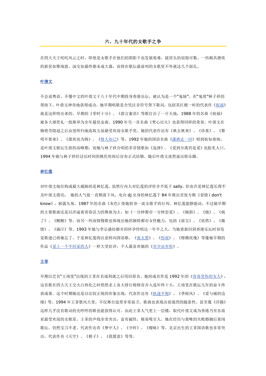 香港流行乐坛三十年(六)九十年代的女歌手之争_第1页