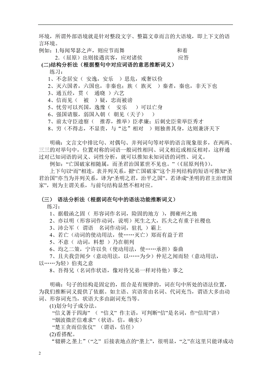 高考语文文言文实词专项复习教案_第2页