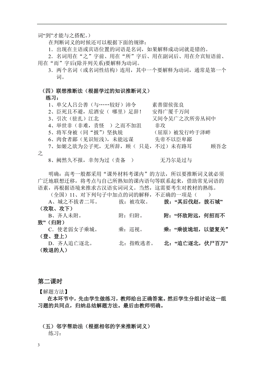 高考语文文言文实词专项复习教案_第3页