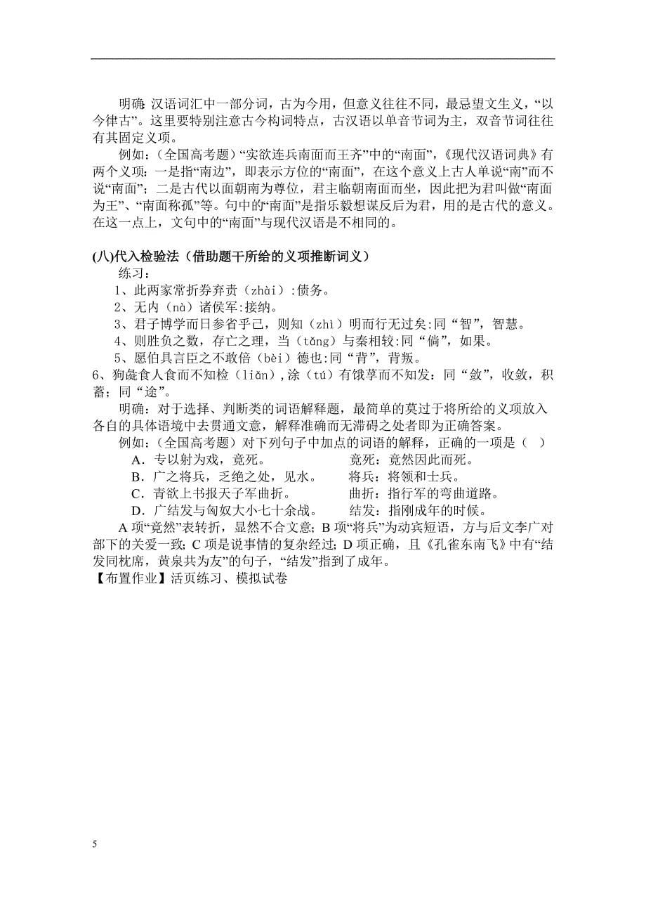 高考语文文言文实词专项复习教案_第5页