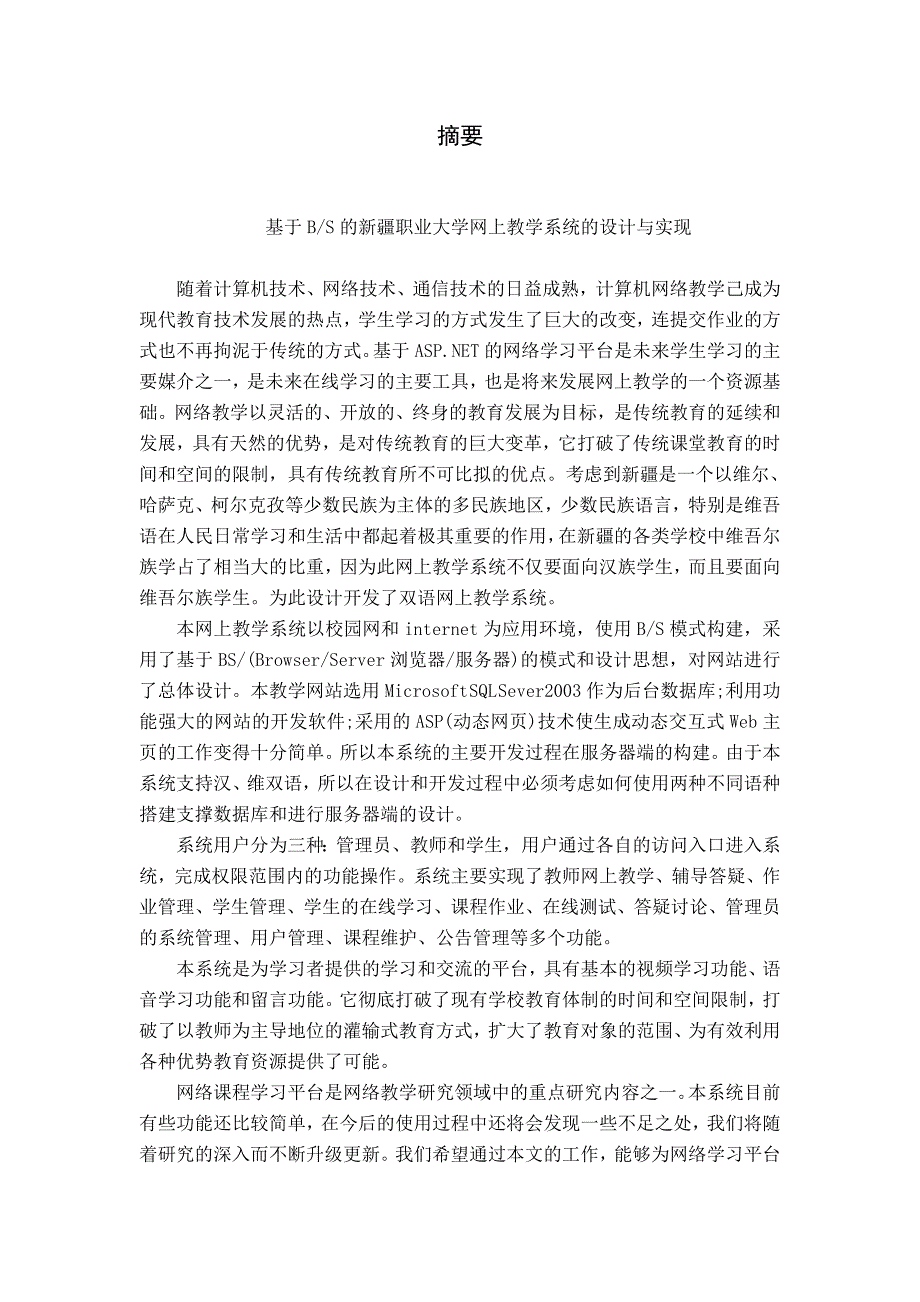 基于BS的职业大学网上教学系统的设计与实现毕业设计(论文)_第1页