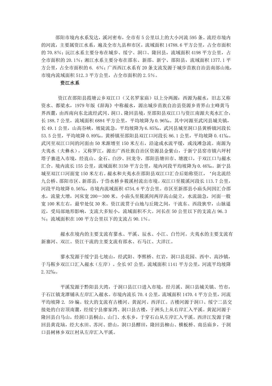 邵阳山水人文_第1页