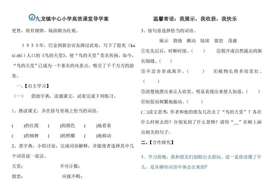 鸟的天堂导学案_第2页