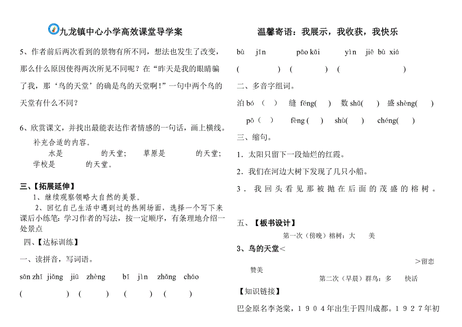 鸟的天堂导学案_第4页