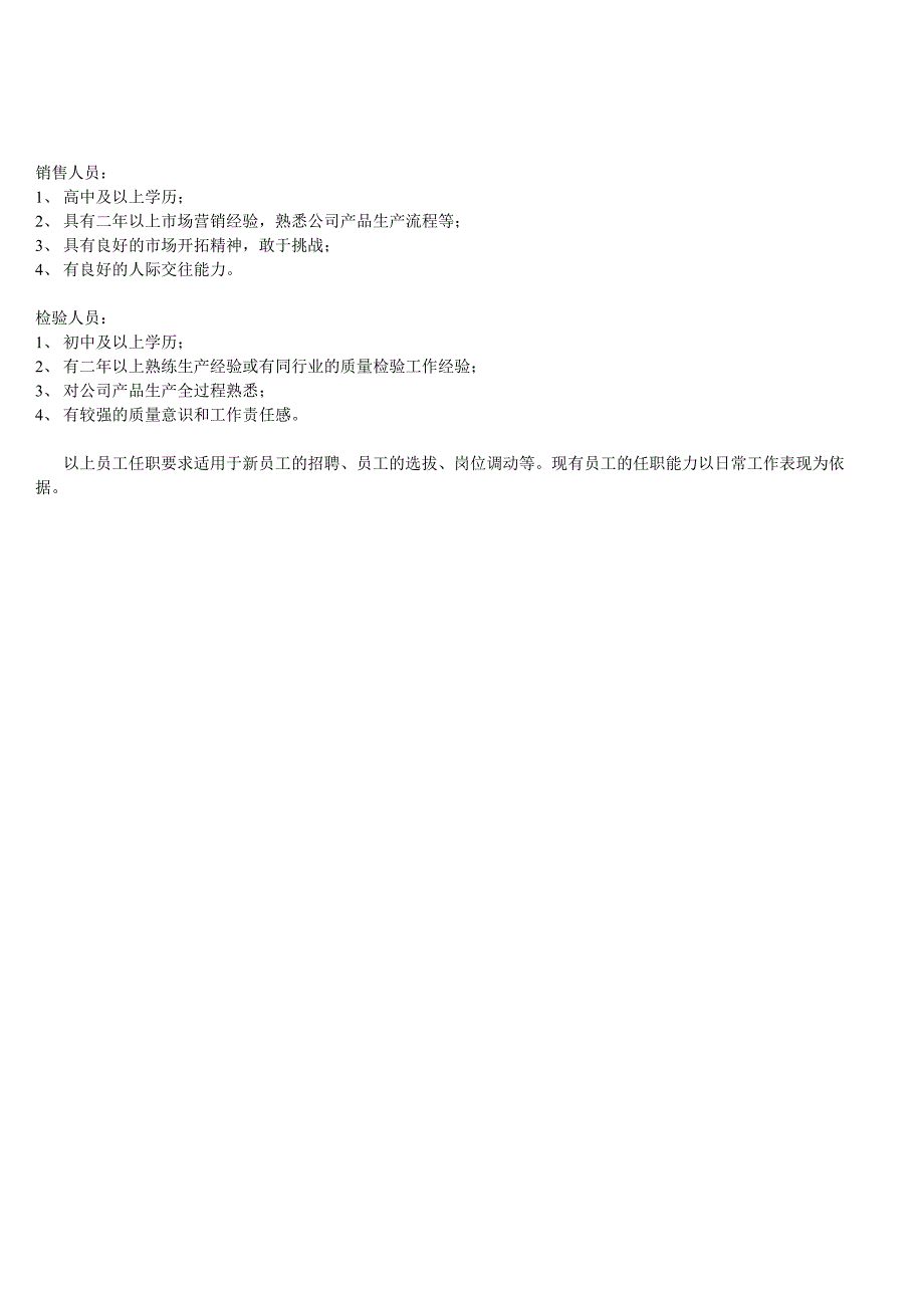 质量体系工作人员能力及任职要求1_第3页