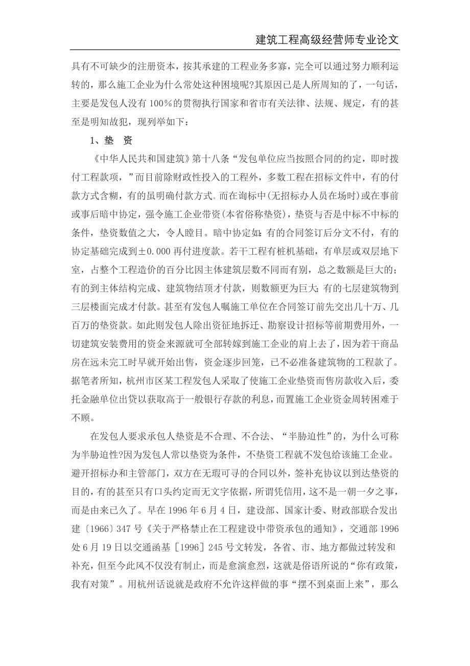 高级经营师论文_第5页