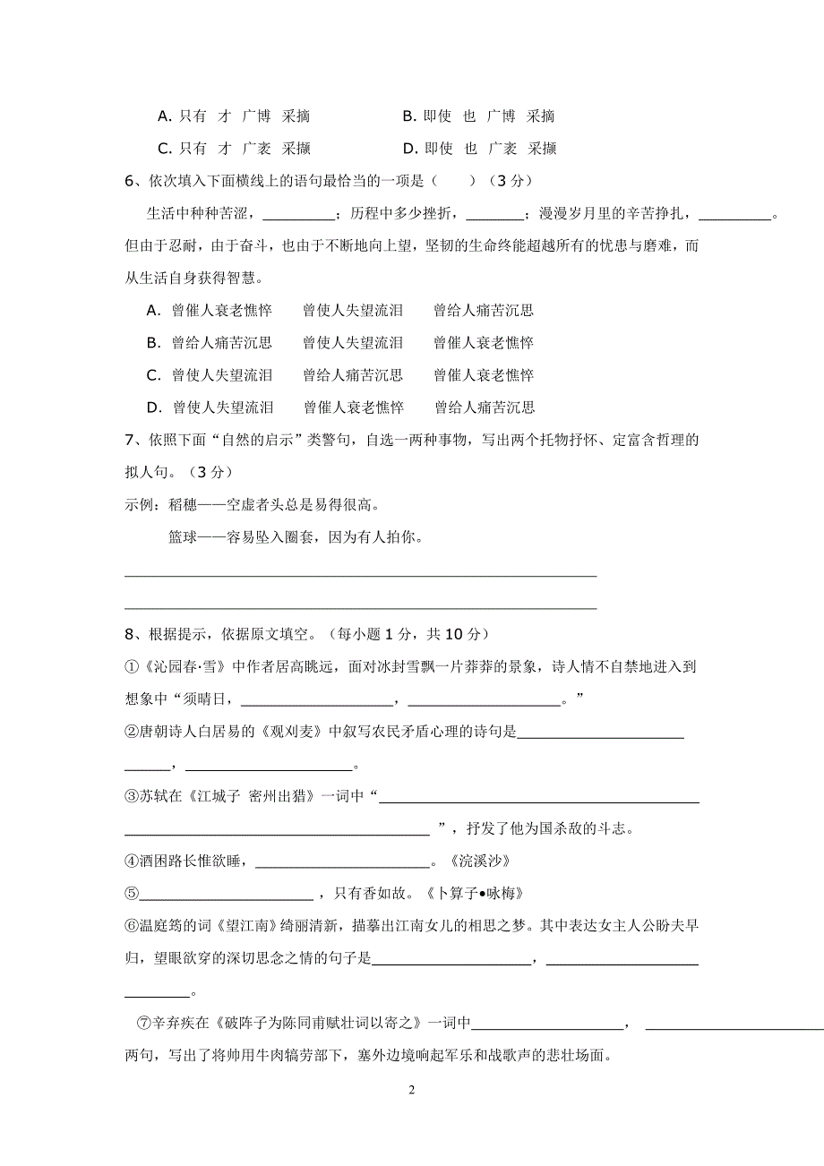 芦山小学2014级十月月考语文试题及答案_第2页