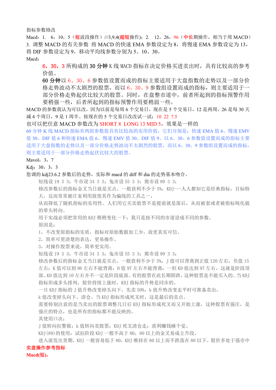 指标参数修改_第1页
