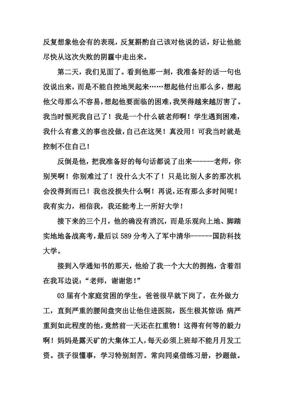 高考教育故事_第2页