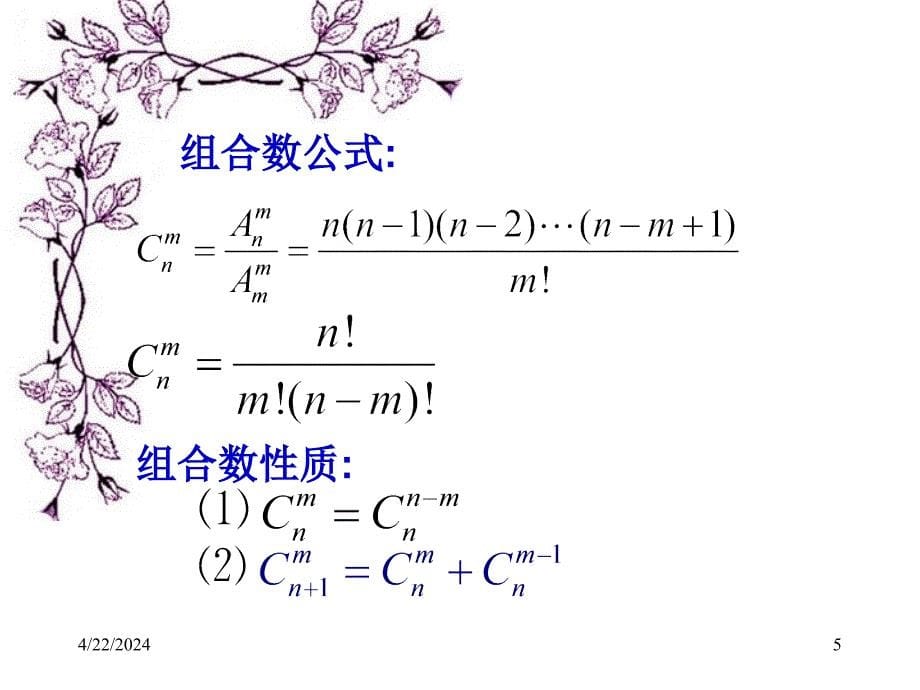 排列组合问题的几种基本方法zonghe_第5页