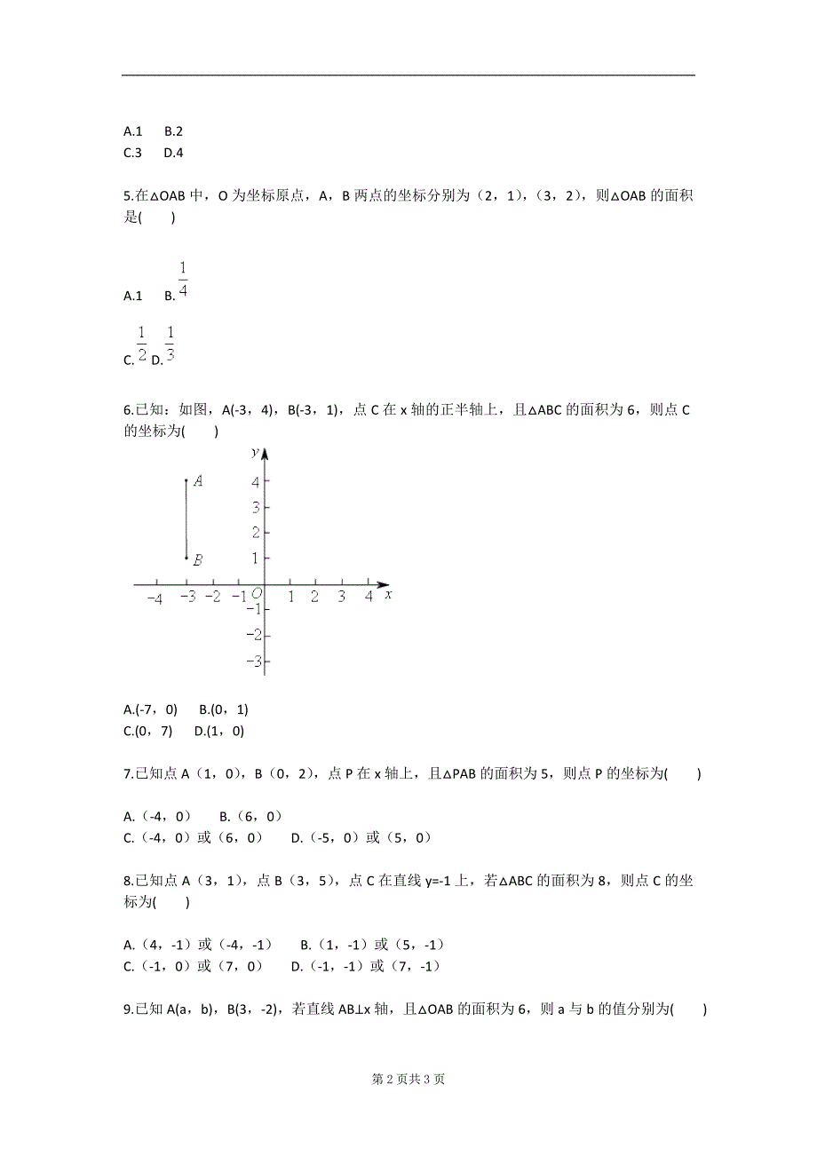 平面直角坐标系（综合测试二）（人教版）_第2页