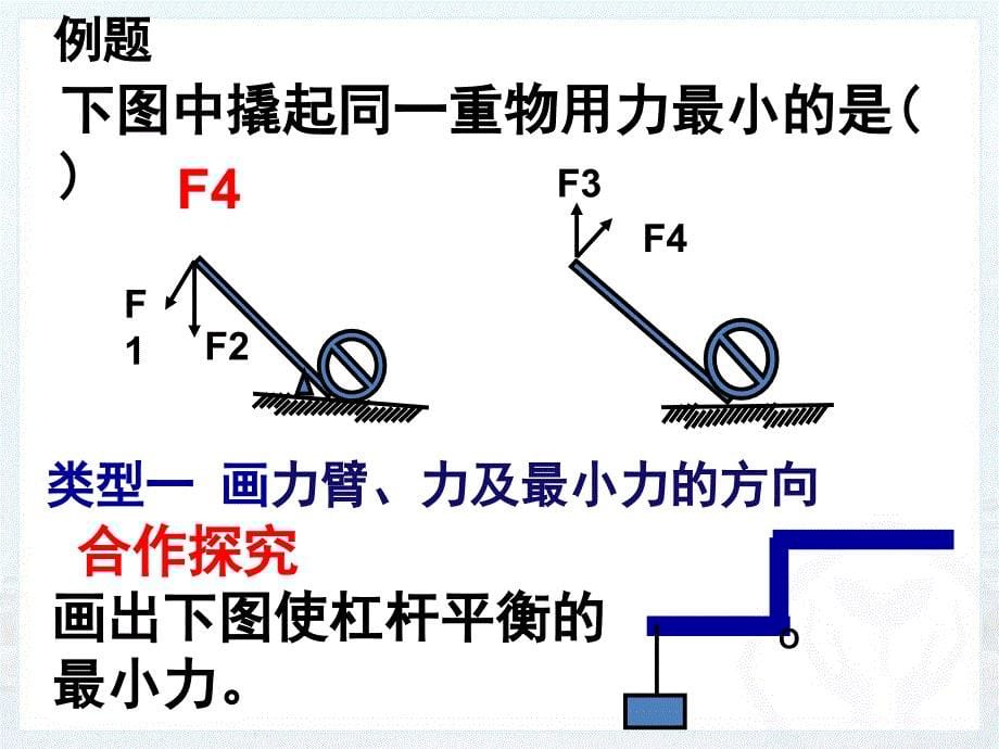 简单机械第一轮复习_第5页