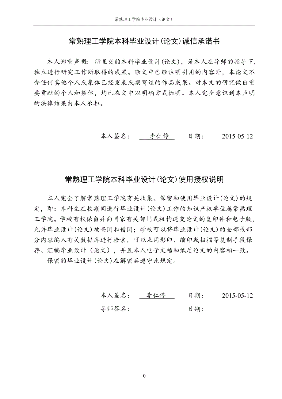 学校食堂信息网的设计与实现毕业论文_第2页