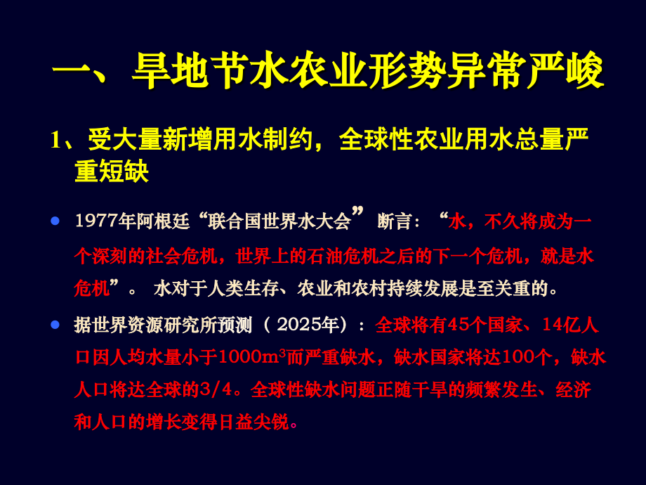 旱地节水农业技术应用_第3页