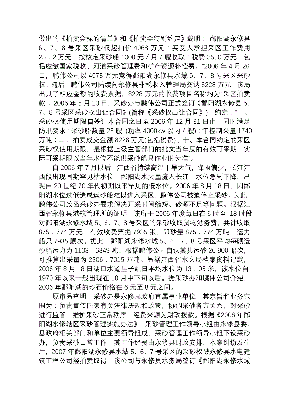 鹏伟公司与永修县政府、采砂办采矿权纠纷案_第3页