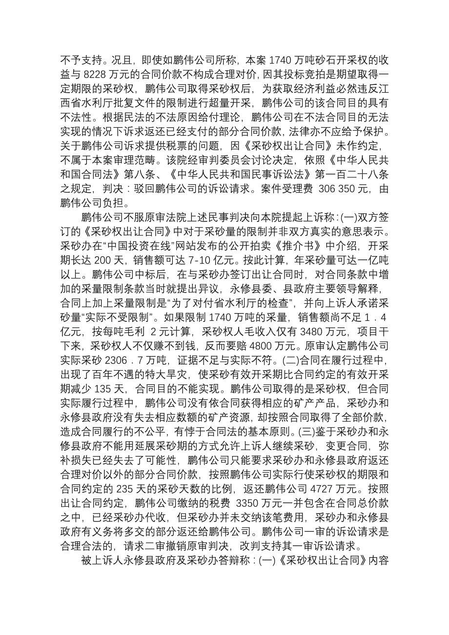 鹏伟公司与永修县政府、采砂办采矿权纠纷案_第5页