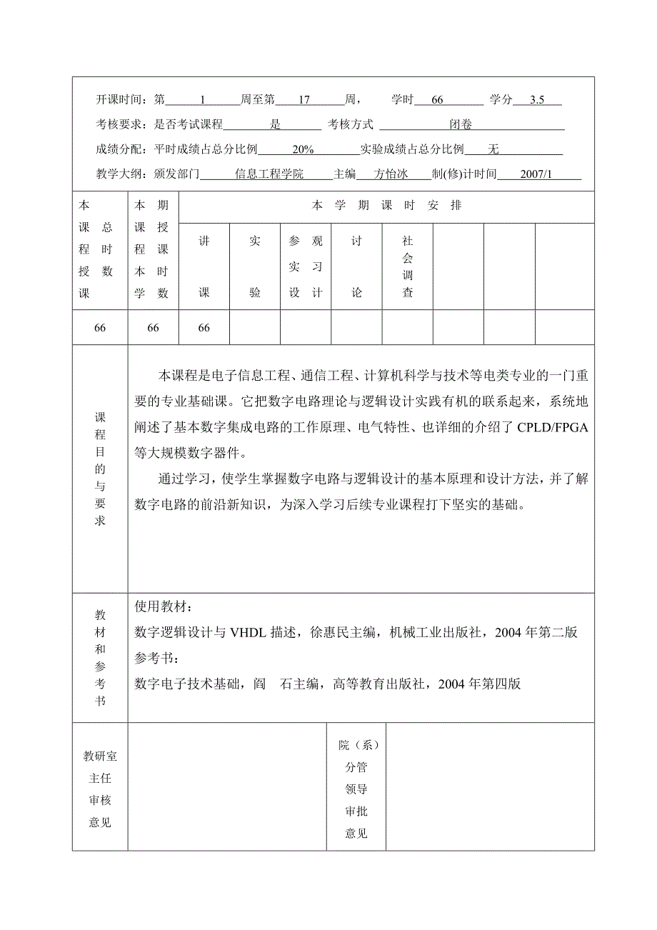 课程教学计划表_第3页