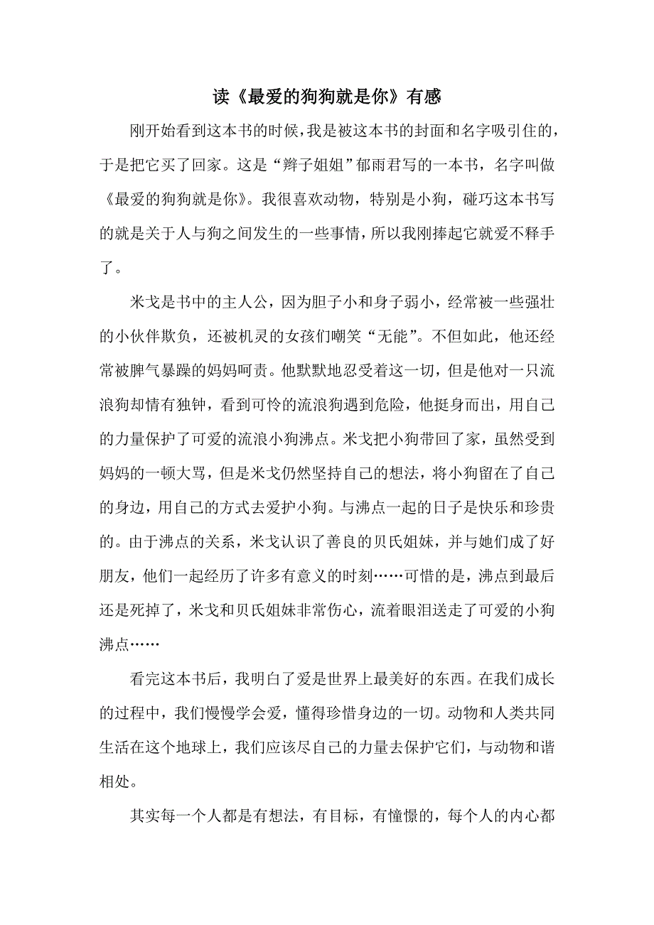 读《最爱的狗狗就是你_第1页