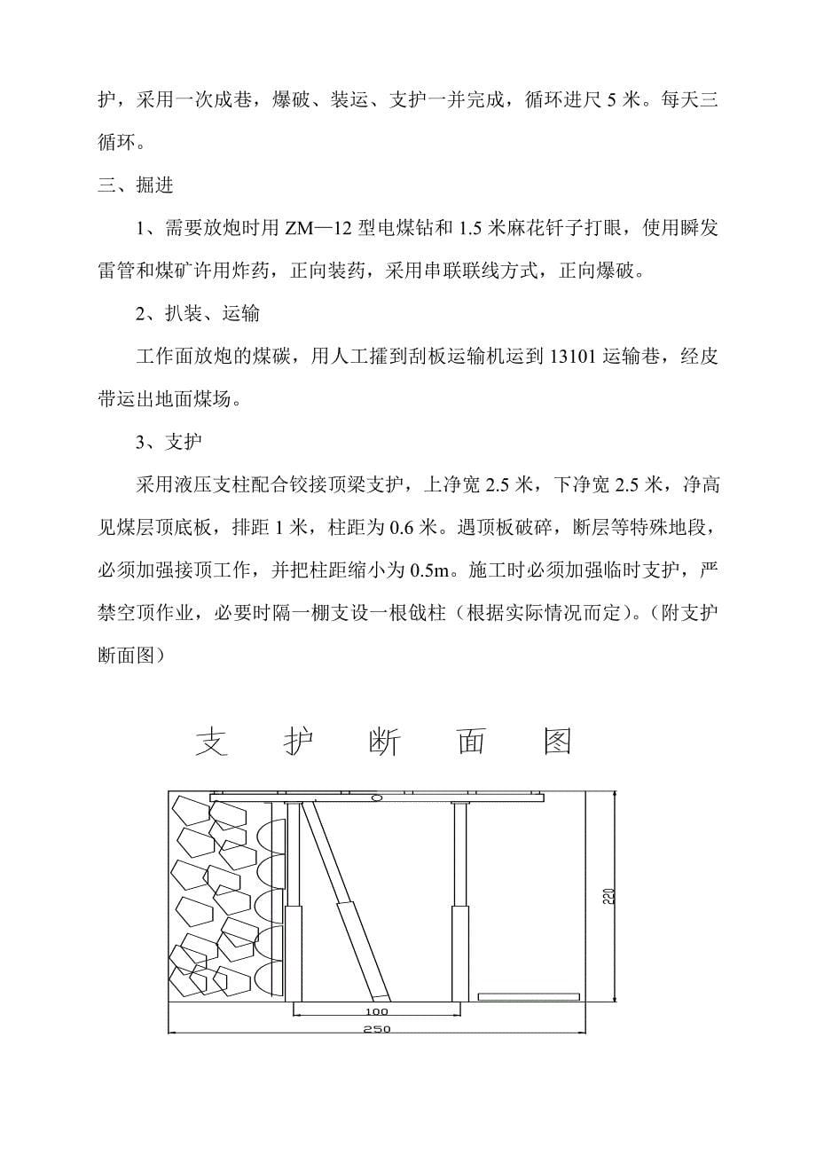 永兴煤矿13101工作面开切眼安全技术措施_第5页