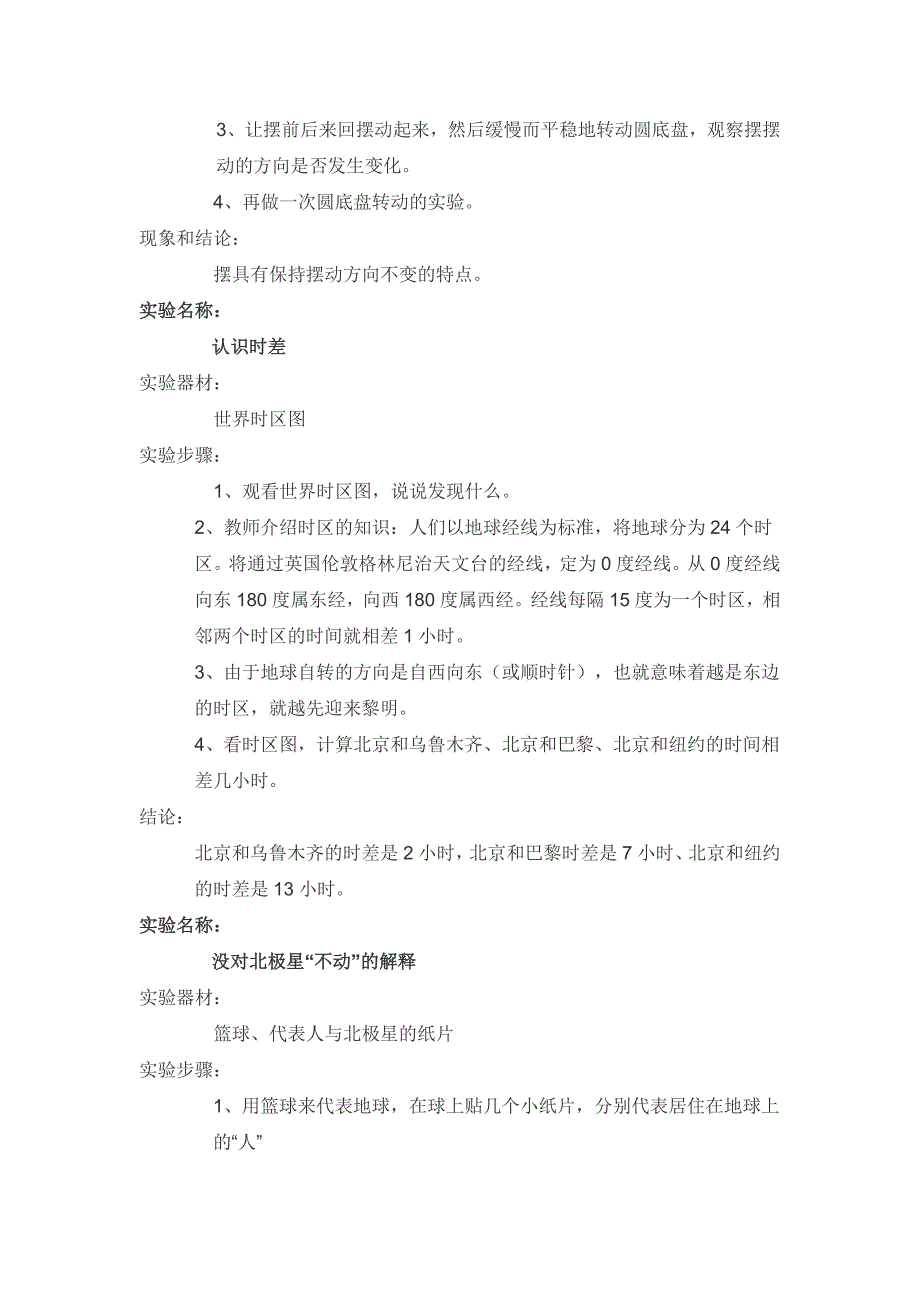 科教版五年级科学下册实验报告(四)_第2页