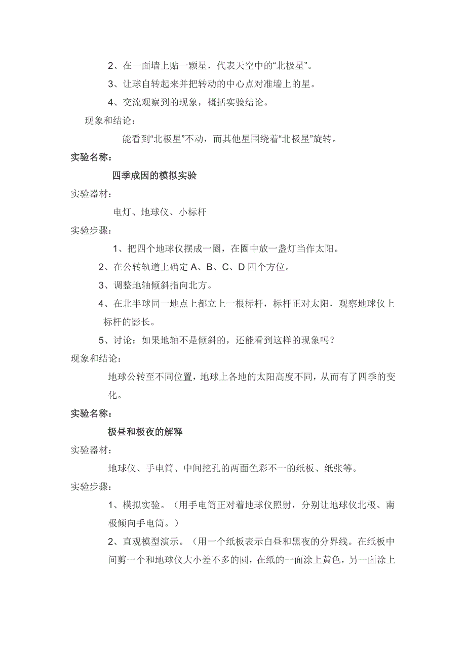 科教版五年级科学下册实验报告(四)_第3页