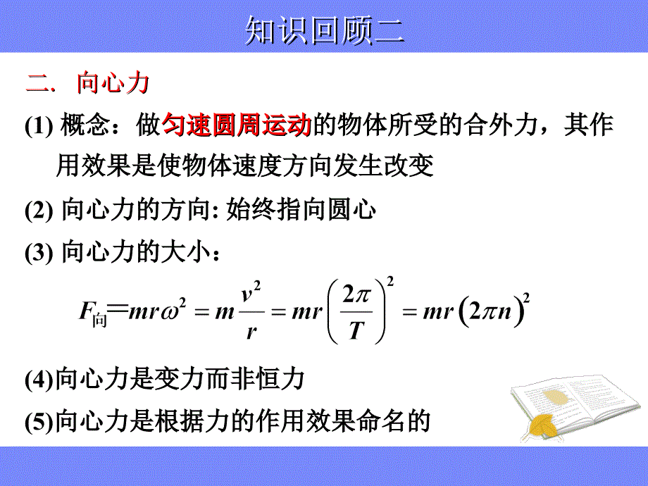 生活中的圆周运动正式_第3页