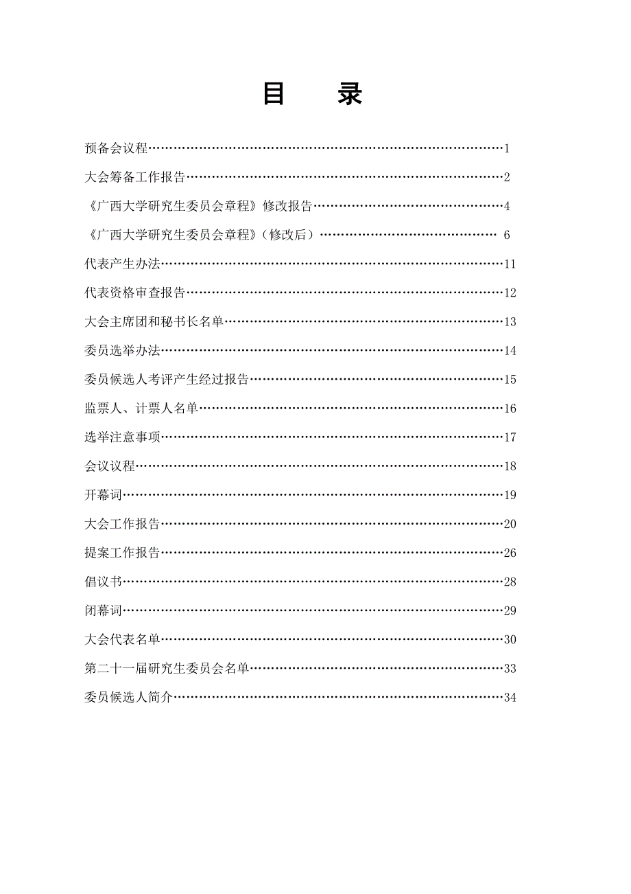 正式文件(final)_第1页