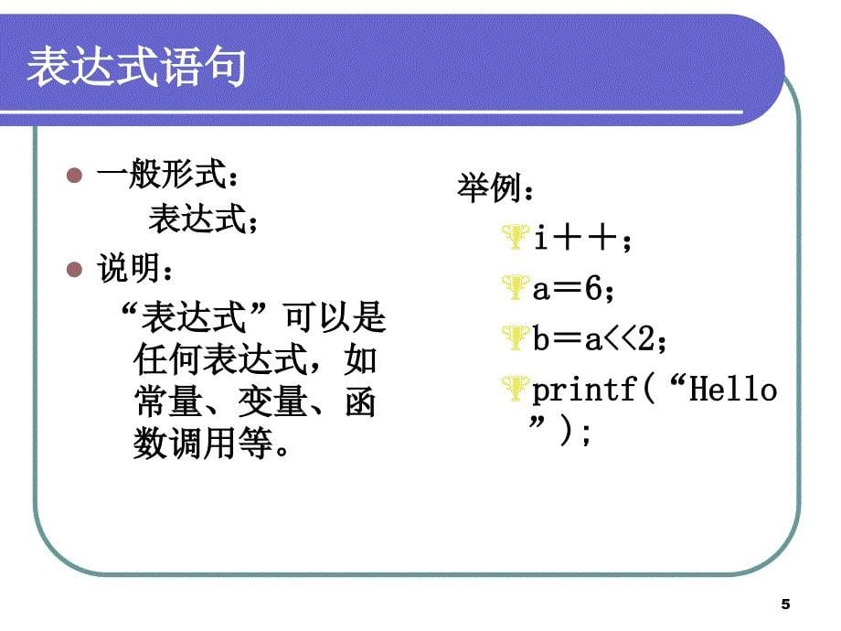 高级语言程序设计4_第5页