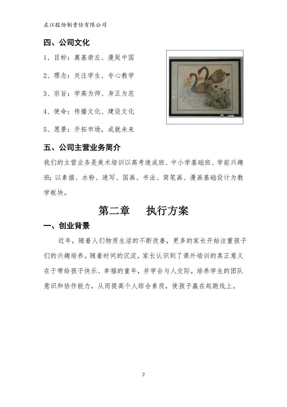 左江艺术文化培训中心(画室)创业计划书_第5页