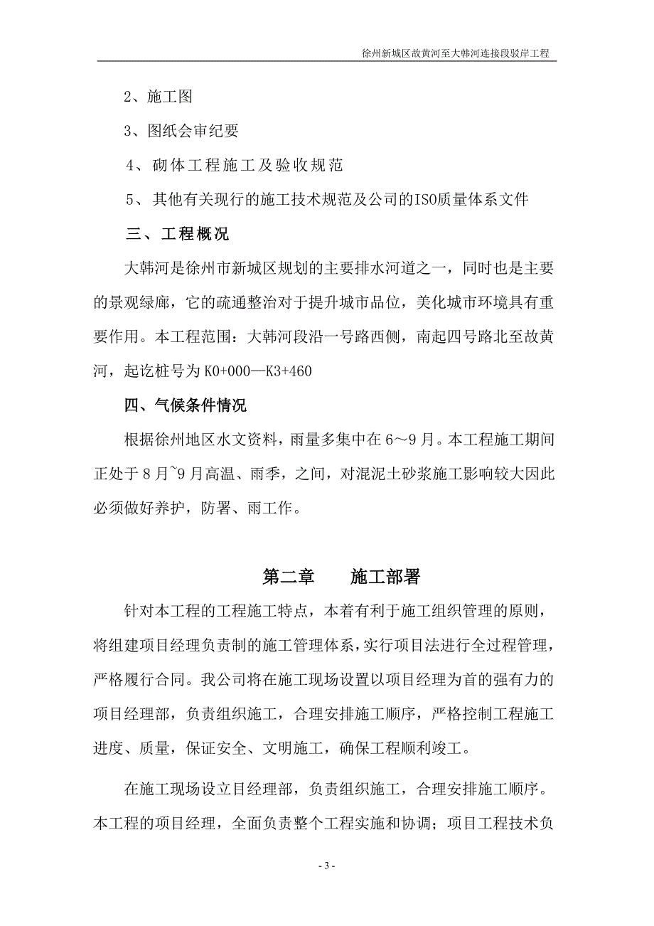 大韩河河道整治工程施工组织设计_第3页