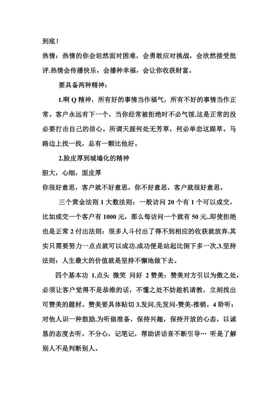 销售精英技能提升培训心得--鸿海期货_第2页