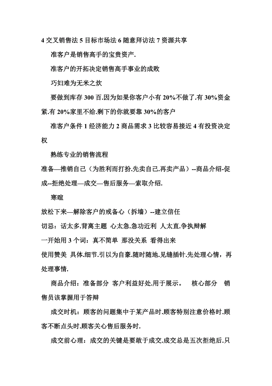 销售精英技能提升培训心得--鸿海期货_第4页