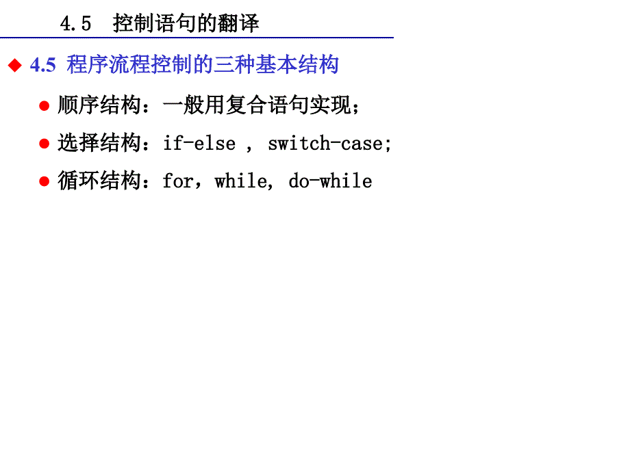 编译原理(4)语义_3(控制语句的翻译)_第4页