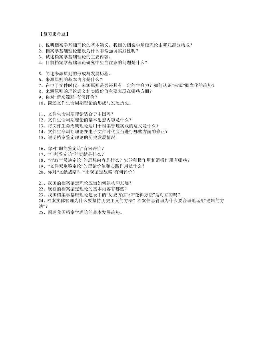 档案管理的基本理论与档案学理论的发展趋势_第4页