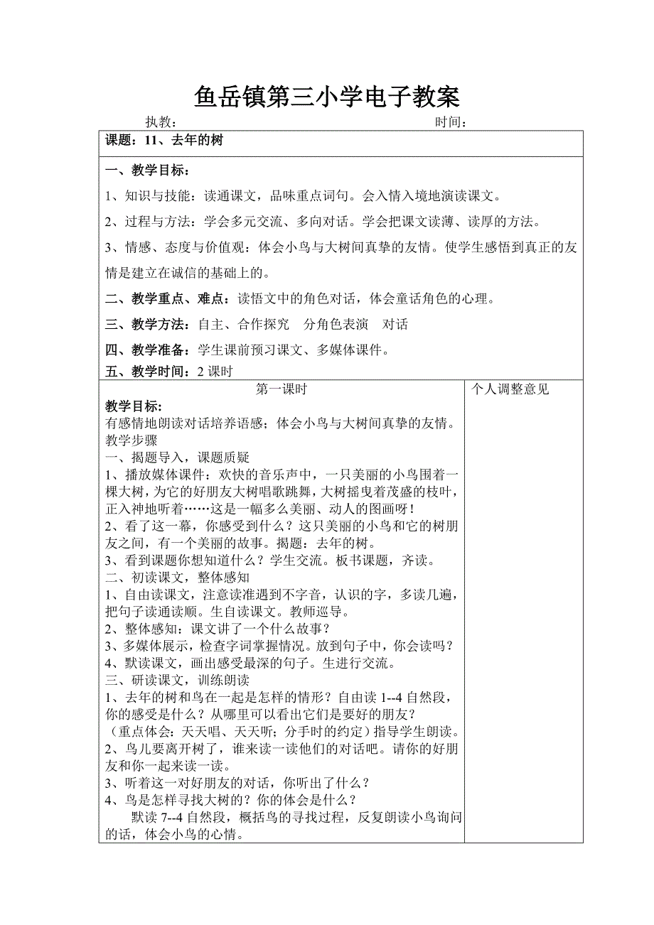 鱼岳镇第三小学电子教1.doc11课_第1页