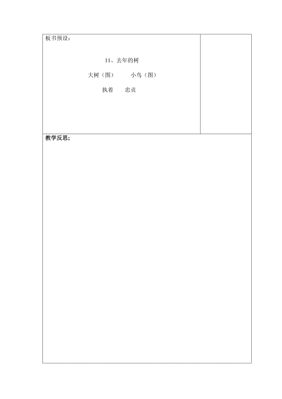 鱼岳镇第三小学电子教1.doc11课_第3页