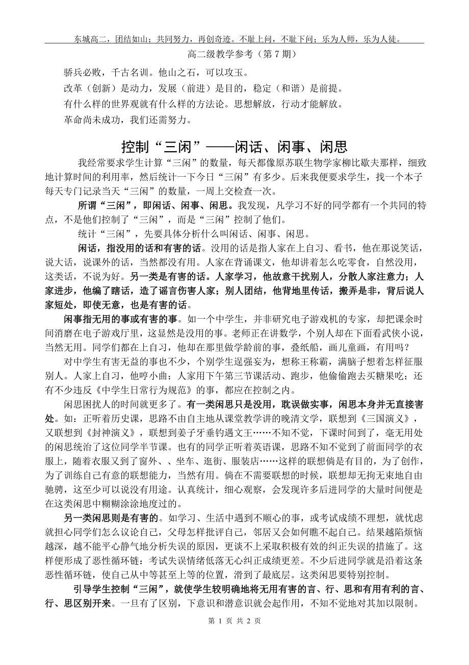高二教学参考(第7期)控制“三闲”——闲话、闲事、闲思_第1页