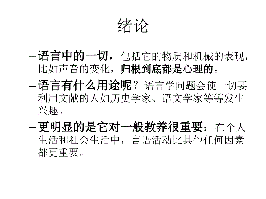 普通语言学教程-乔姆斯基_第4页