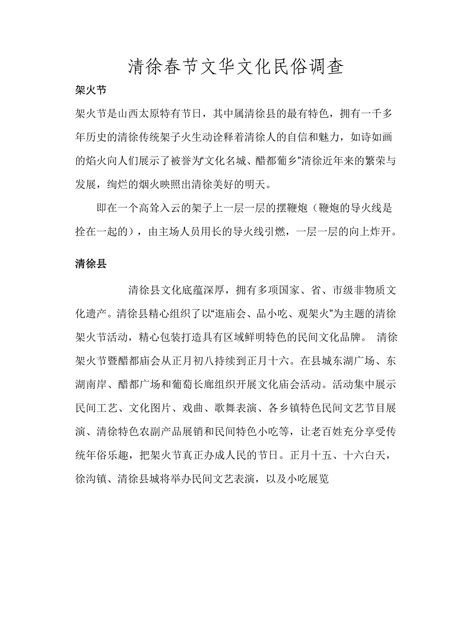 清徐春节文华_第1页