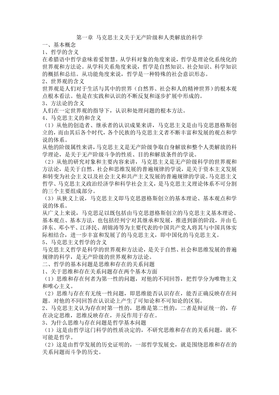 马克思主义基本原理第一章绪论_第1页